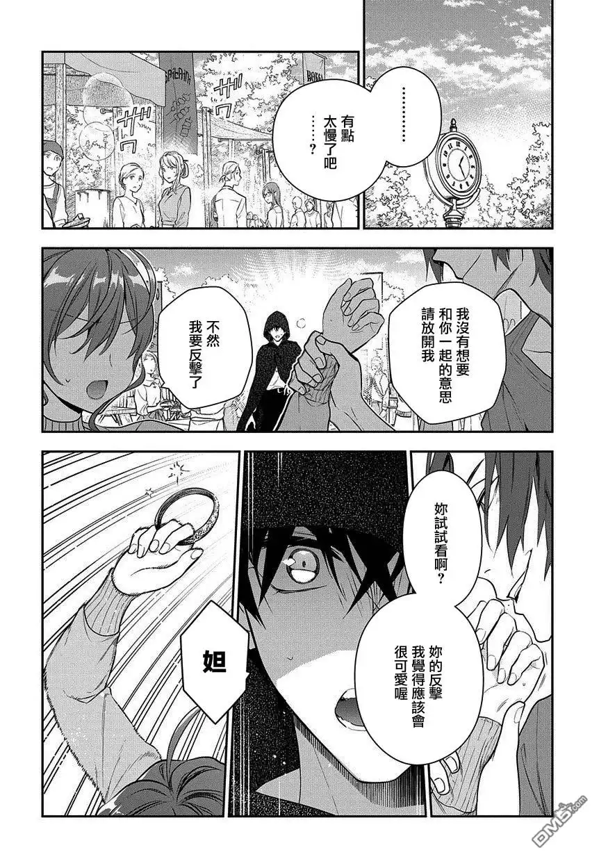 《魔导具师妲莉亚不低头~Dahliya Wilts No More~》第6.1话 第12页