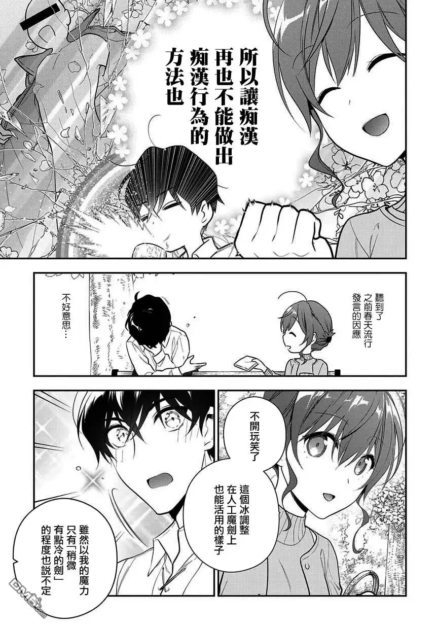 《魔导具师妲莉亚不低头~Dahliya Wilts No More~》第6.1话 第17页
