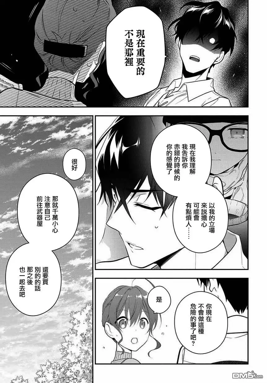 《魔导具师妲莉亚不低头~Dahliya Wilts No More~》第6.1话 第21页