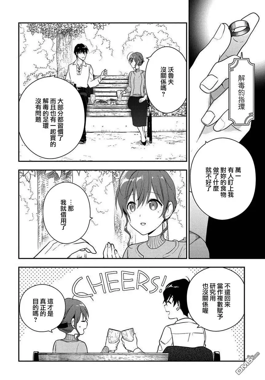 《魔导具师妲莉亚不低头~Dahliya Wilts No More~》第6.1话 第4页