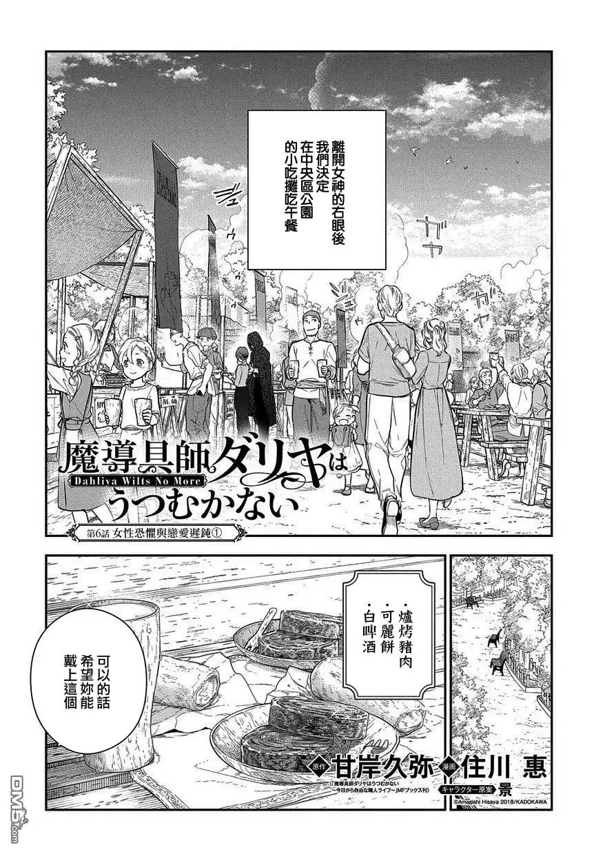 《魔导具师妲莉亚不低头~Dahliya Wilts No More~》第6.1话 第3页