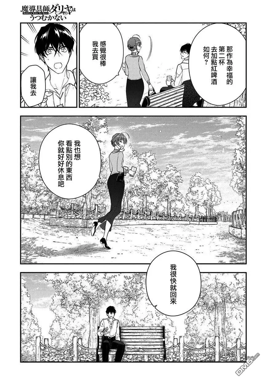 《魔导具师妲莉亚不低头~Dahliya Wilts No More~》第6.1话 第7页