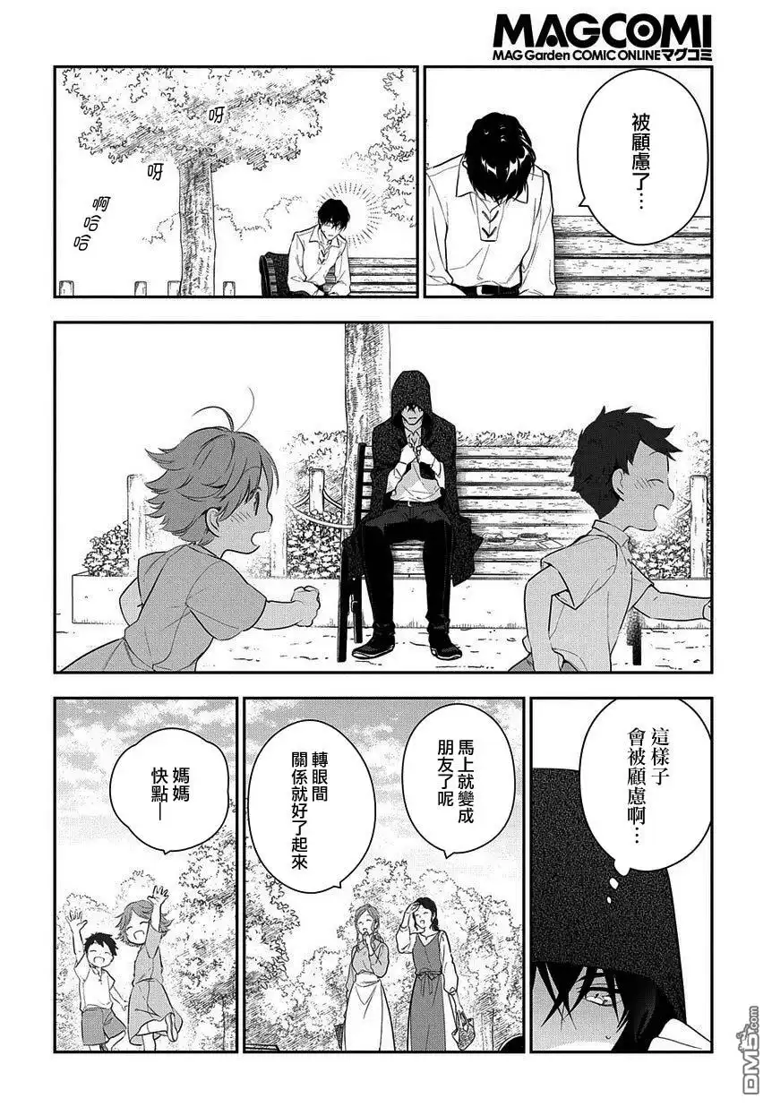 《魔导具师妲莉亚不低头~Dahliya Wilts No More~》第6.1话 第8页