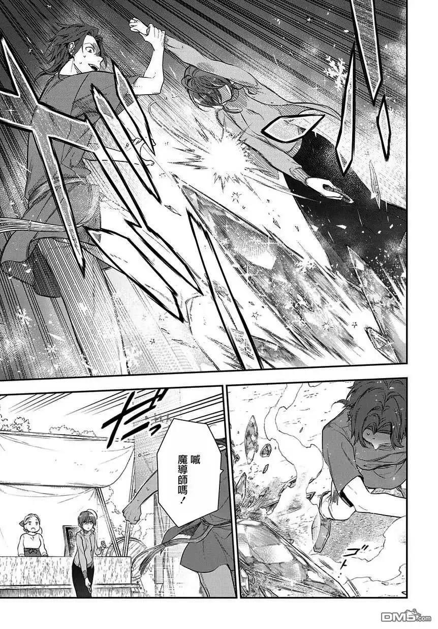 《魔导具师妲莉亚不低头~Dahliya Wilts No More~》第6.1话 第13页