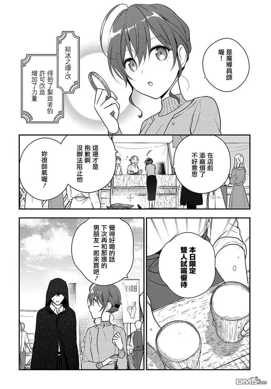 《魔导具师妲莉亚不低头~Dahliya Wilts No More~》第6.1话 第14页
