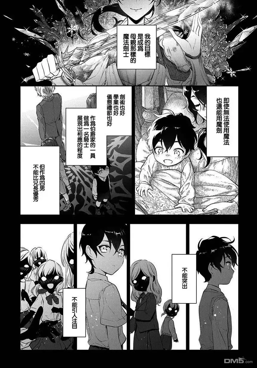 《魔导具师妲莉亚不低头~Dahliya Wilts No More~》第6.1话 第1页