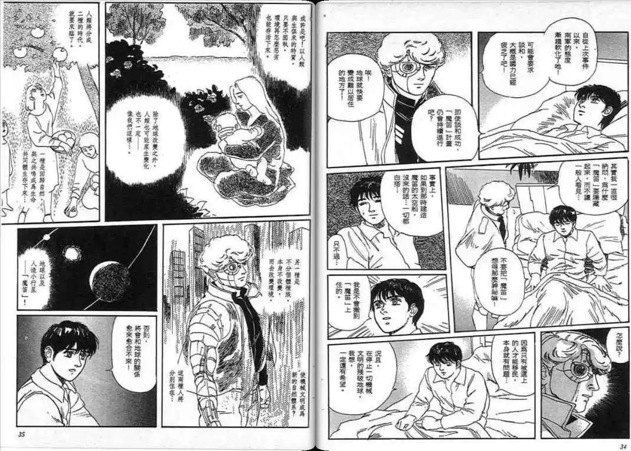 《魔笛召唤的小孩》单行本 第01卷 第16页