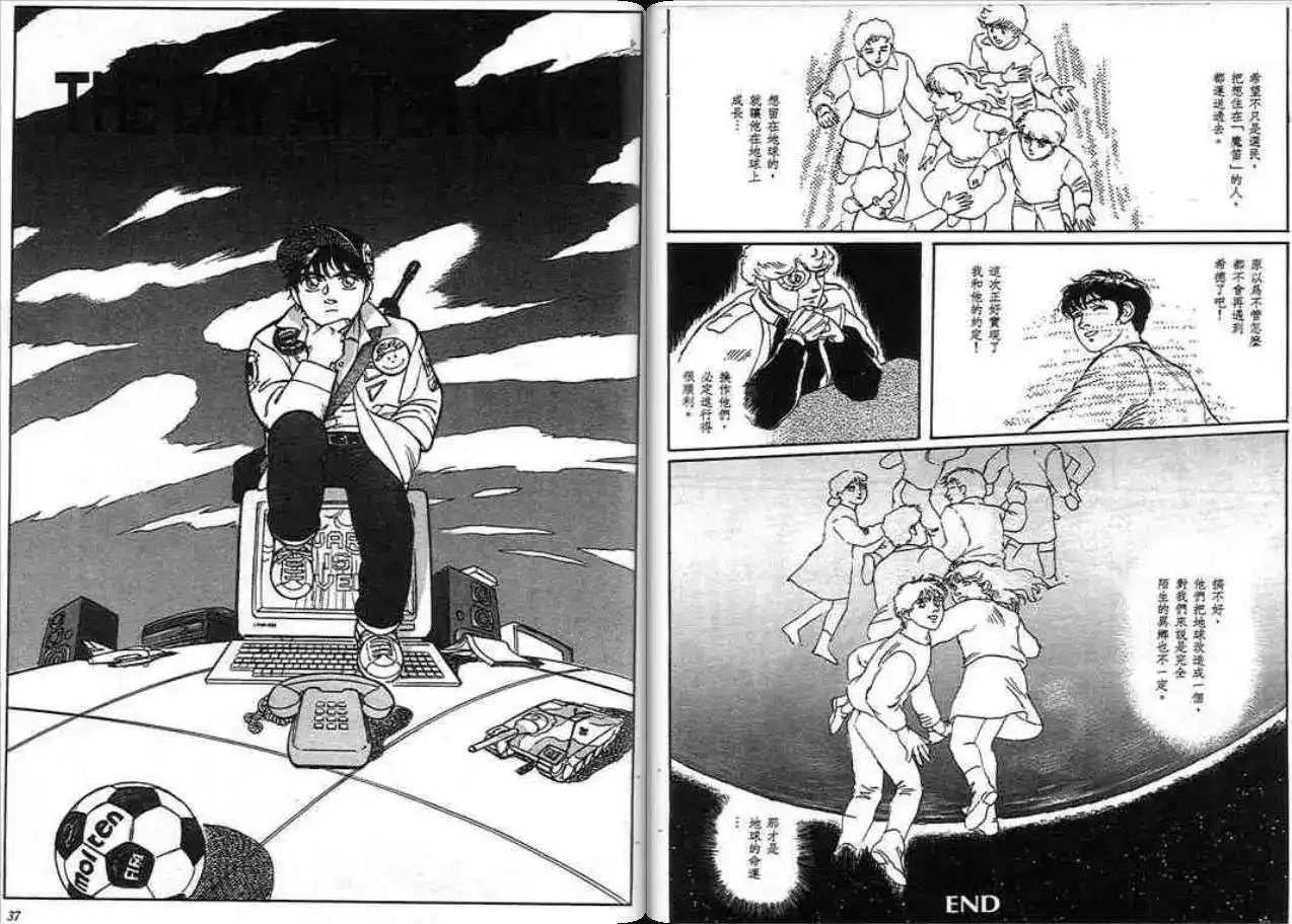 《魔笛召唤的小孩》单行本 第01卷 第17页