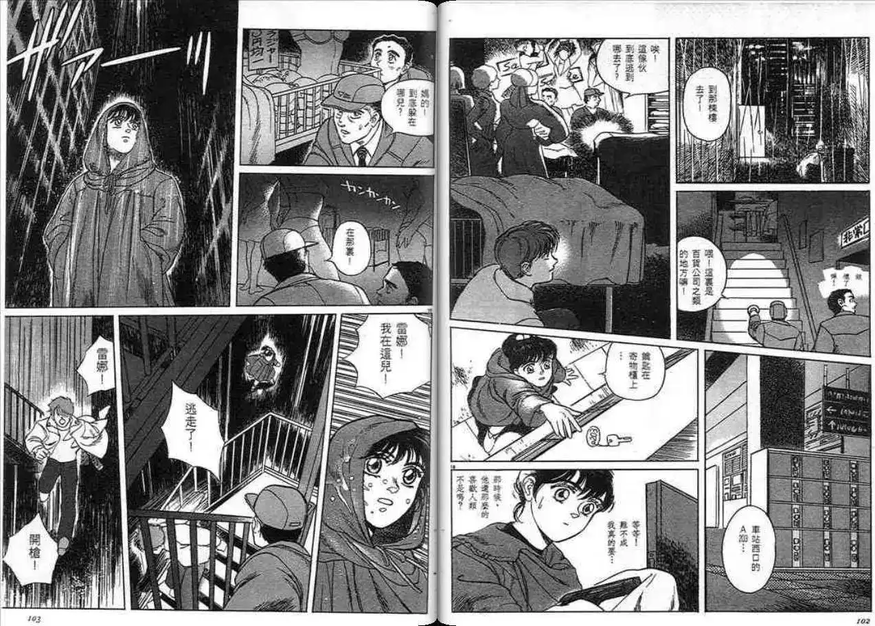 《魔笛召唤的小孩》单行本 第01卷 第50页