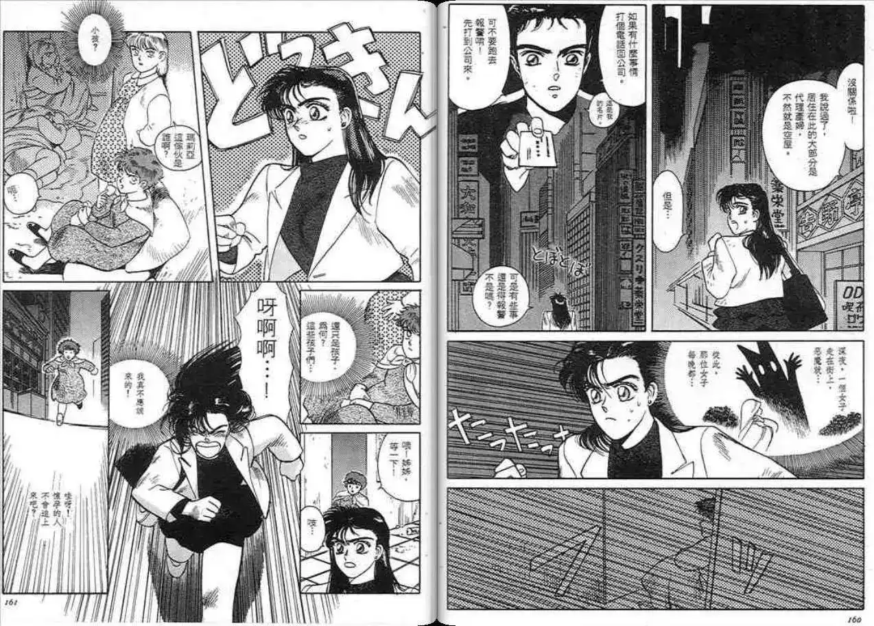 《魔笛召唤的小孩》单行本 第01卷 第79页