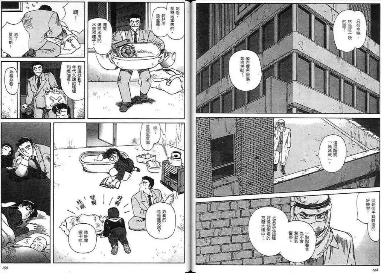 《魔笛召唤的小孩》单行本 第01卷 第98页
