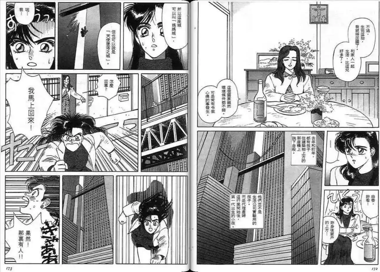 《魔笛召唤的小孩》单行本 第01卷 第85页
