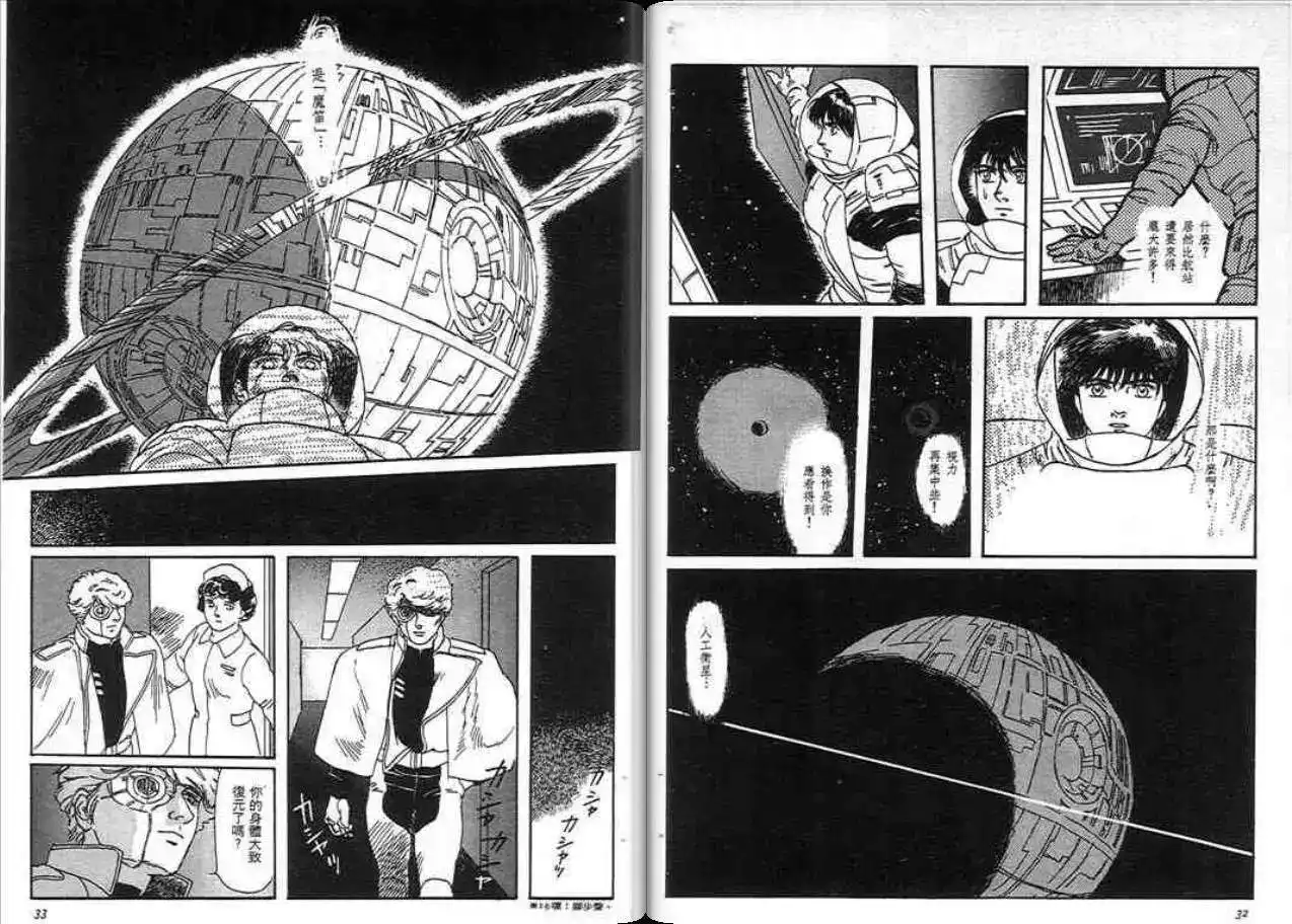 《魔笛召唤的小孩》单行本 第01卷 第15页