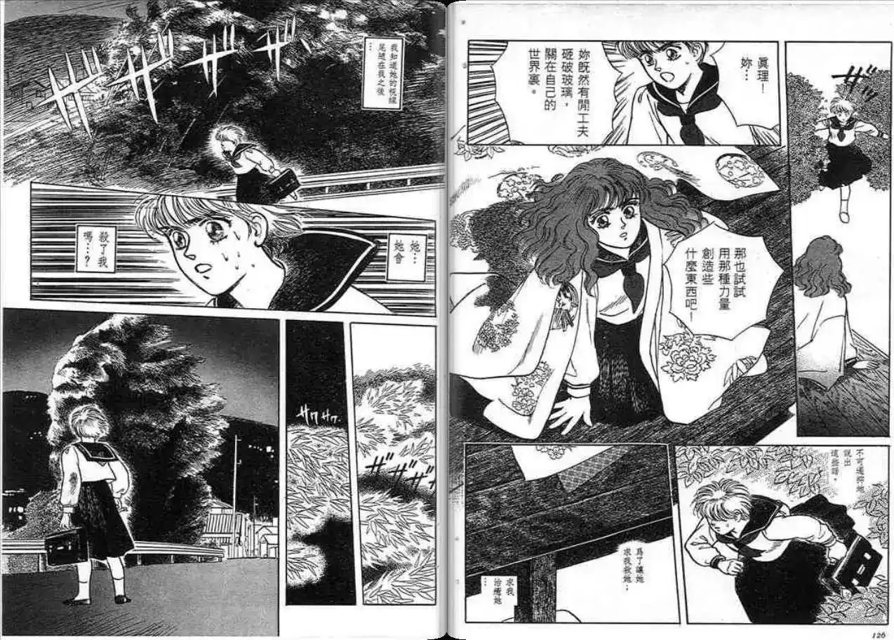 《魔笛召唤的小孩》单行本 第01卷 第62页
