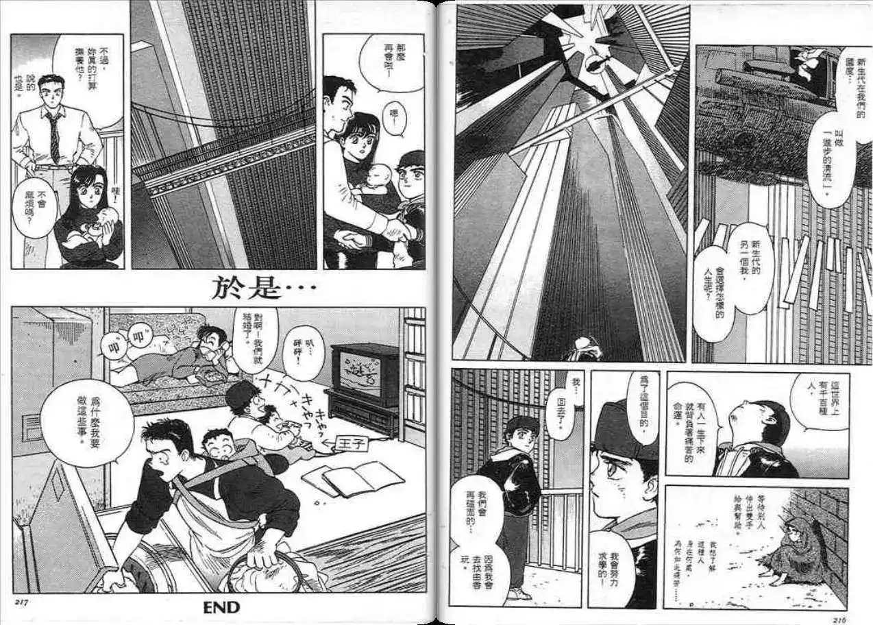 《魔笛召唤的小孩》单行本 第01卷 第106页