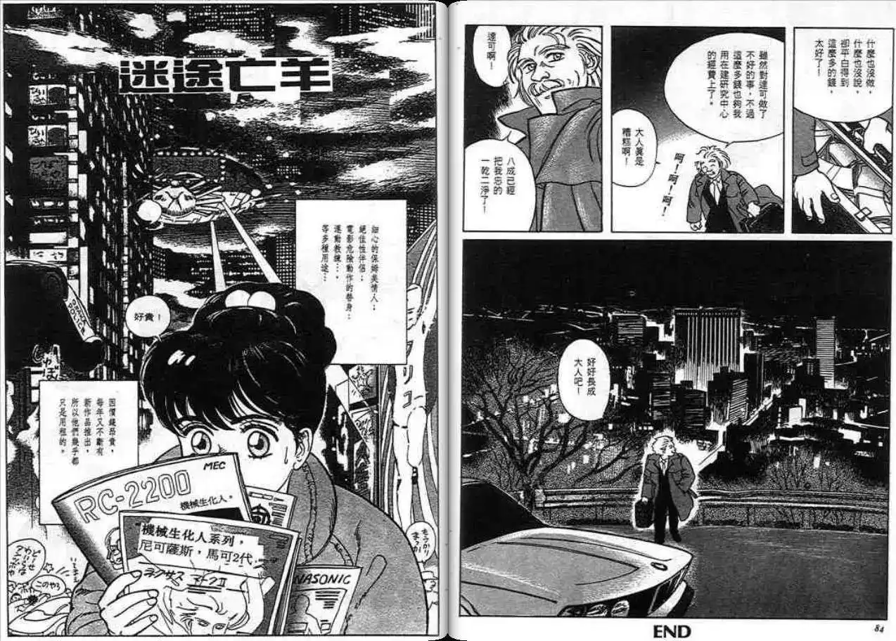《魔笛召唤的小孩》单行本 第01卷 第41页