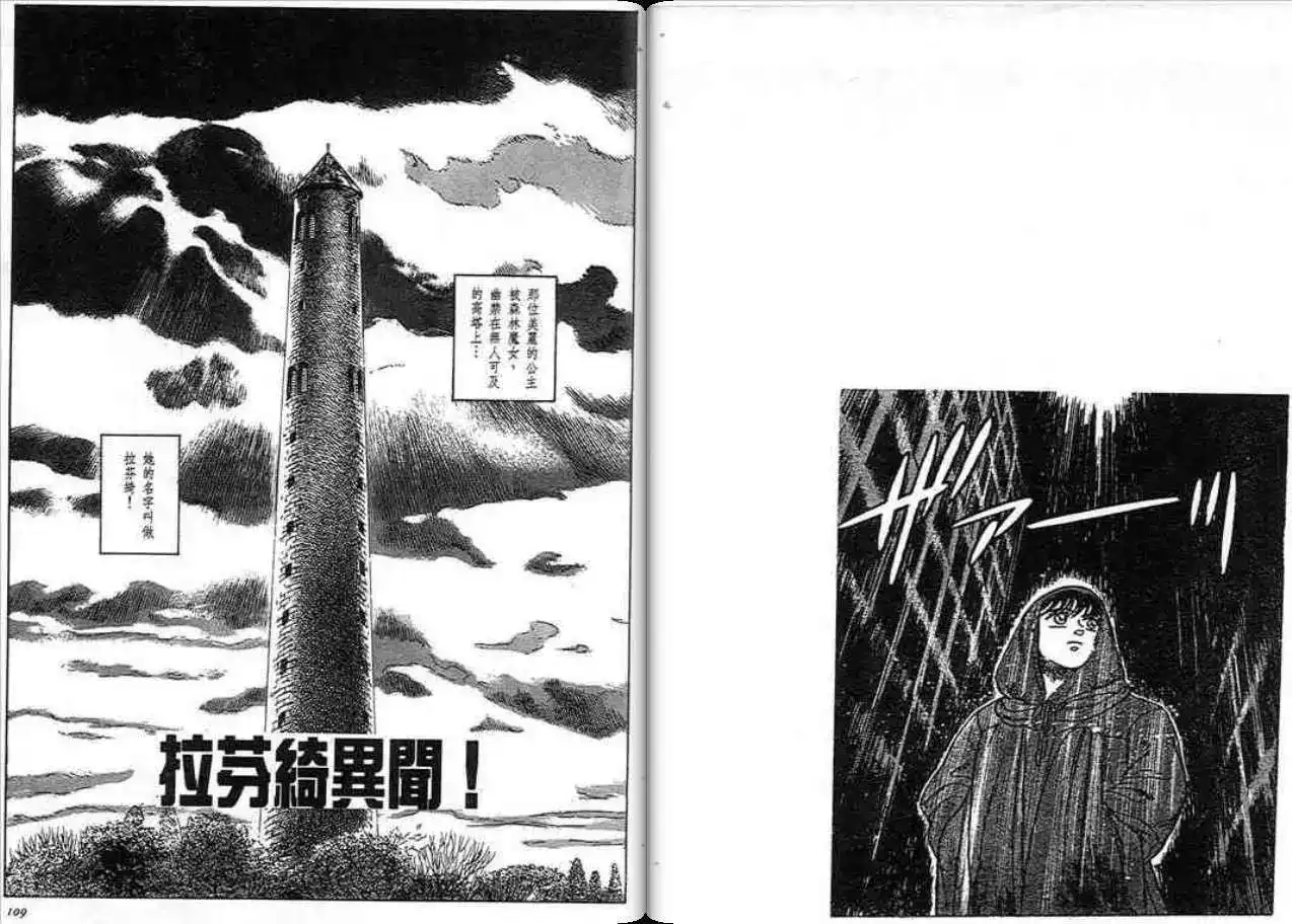 《魔笛召唤的小孩》单行本 第01卷 第53页