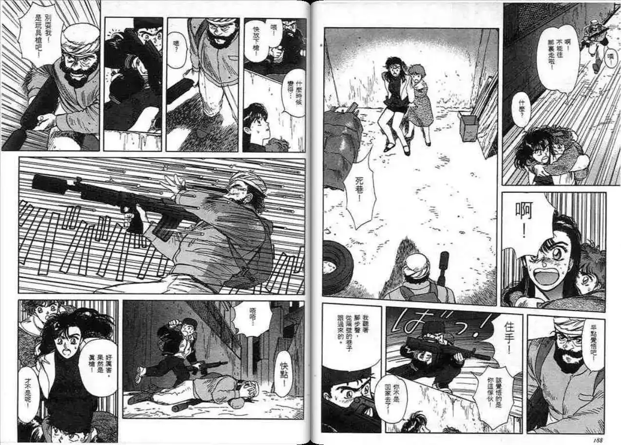 《魔笛召唤的小孩》单行本 第01卷 第93页