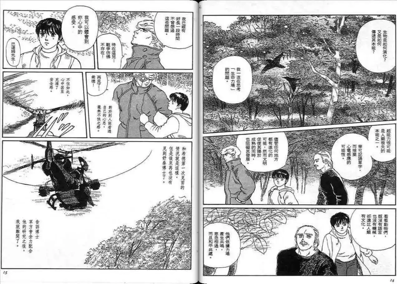 《魔笛召唤的小孩》单行本 第01卷 第6页