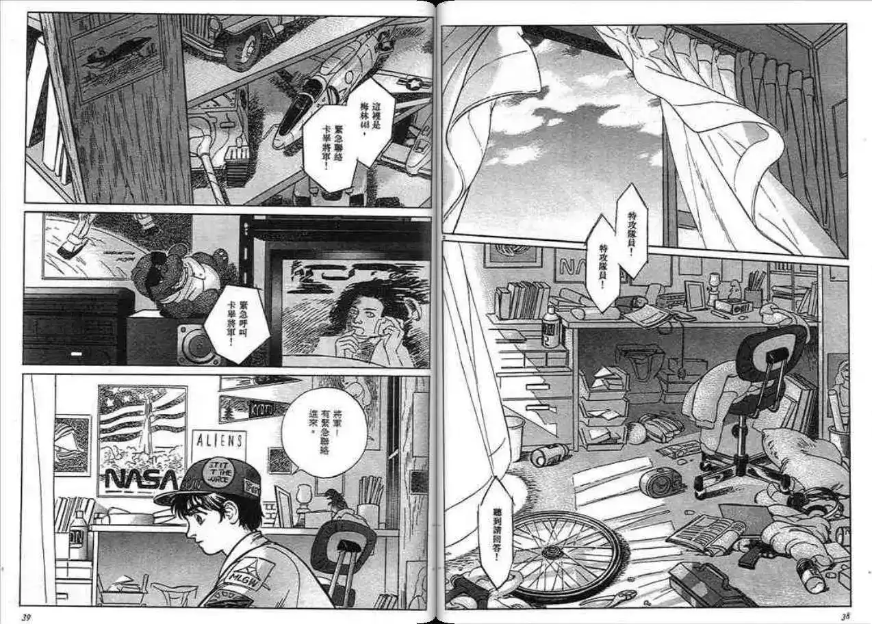 《魔笛召唤的小孩》单行本 第01卷 第18页