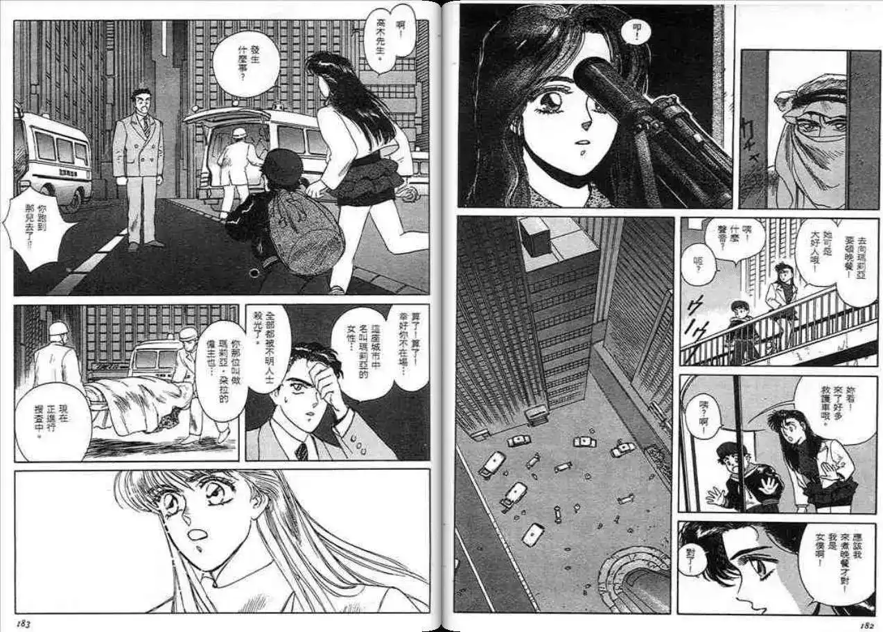 《魔笛召唤的小孩》单行本 第01卷 第90页