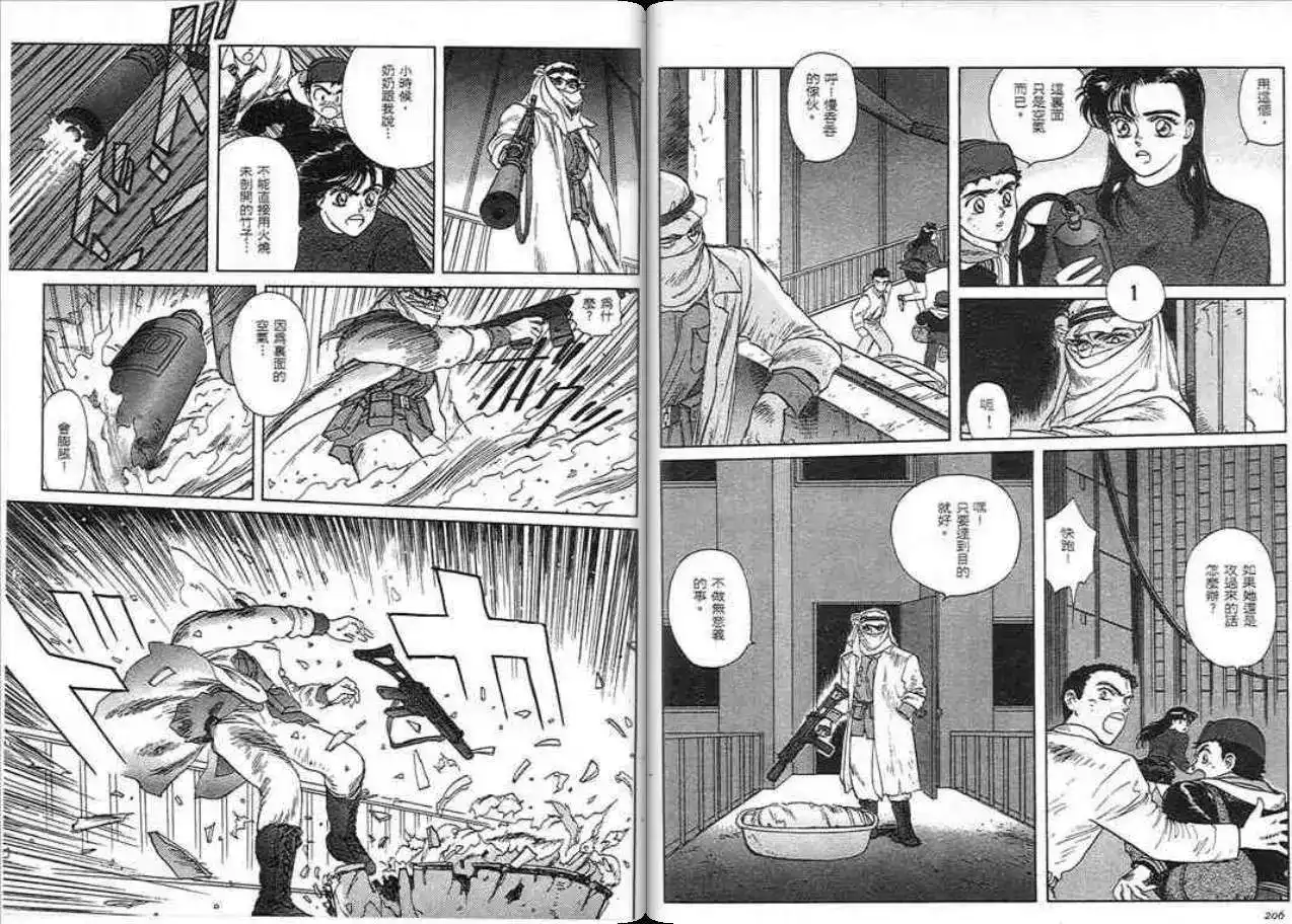 《魔笛召唤的小孩》单行本 第01卷 第102页
