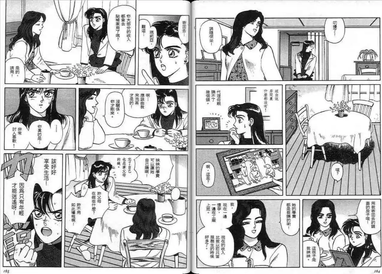《魔笛召唤的小孩》单行本 第01卷 第81页