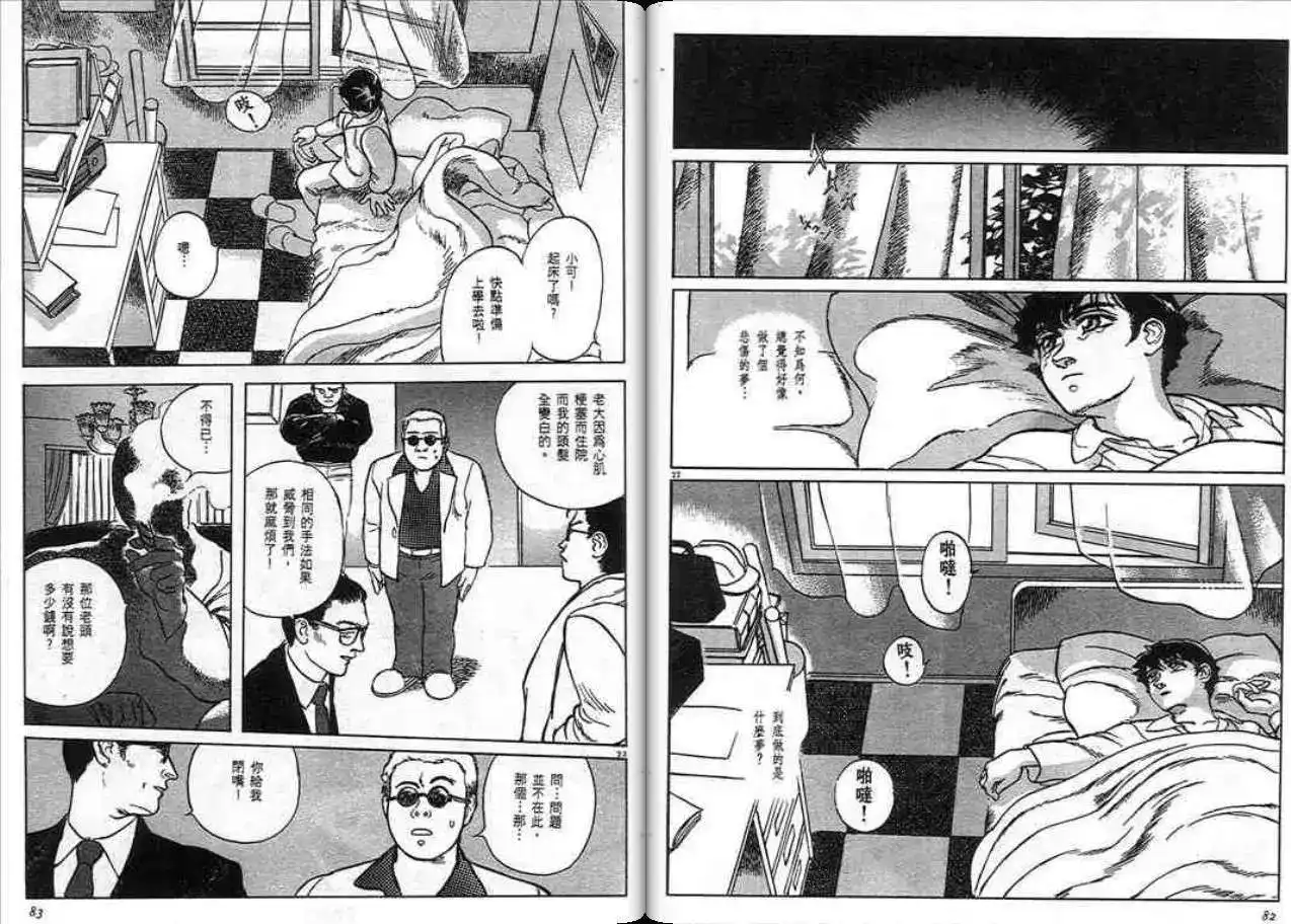 《魔笛召唤的小孩》单行本 第01卷 第40页