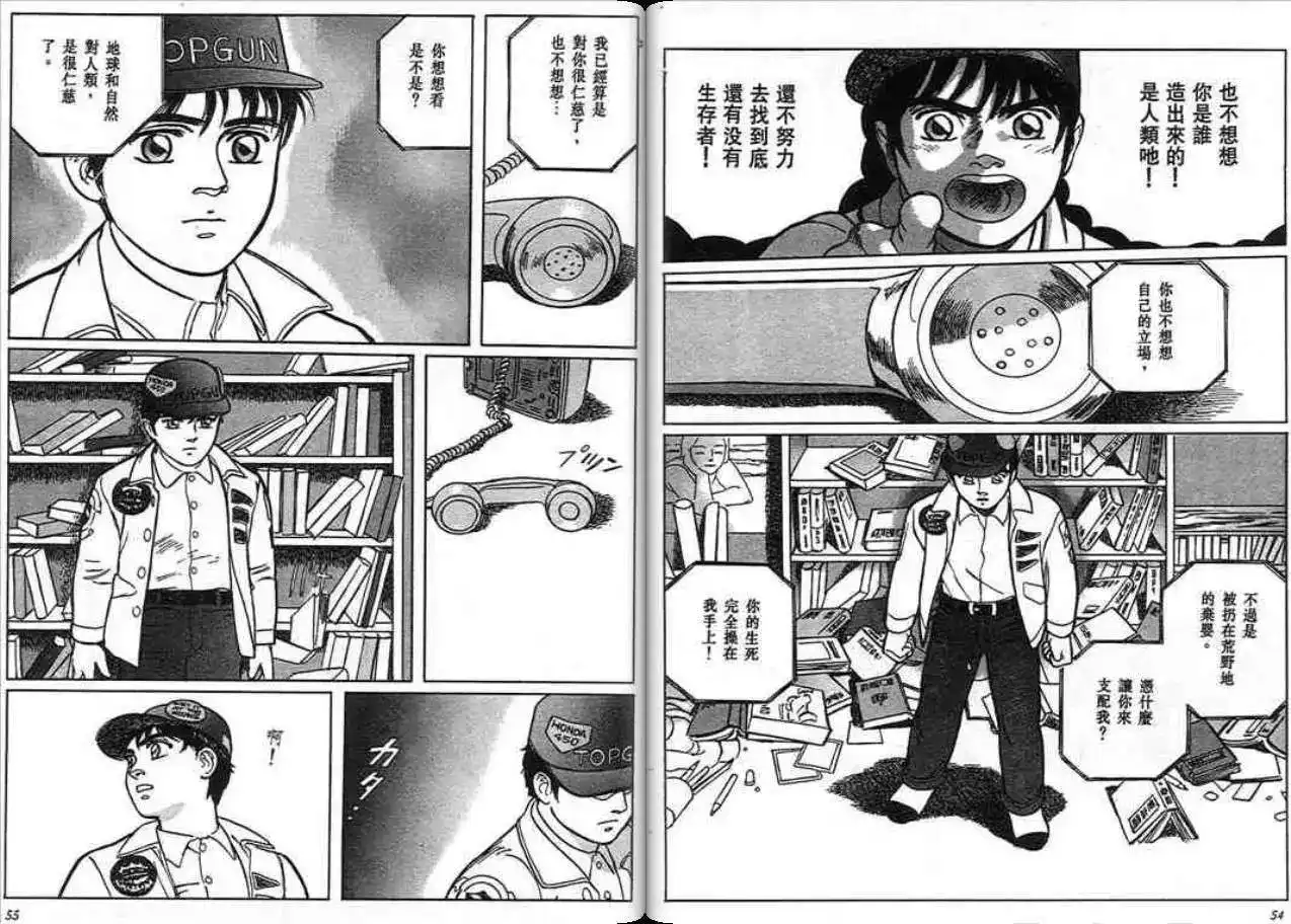 《魔笛召唤的小孩》单行本 第01卷 第26页