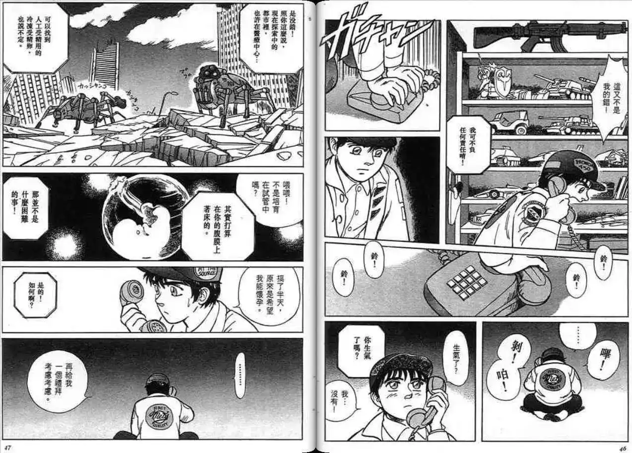 《魔笛召唤的小孩》单行本 第01卷 第22页