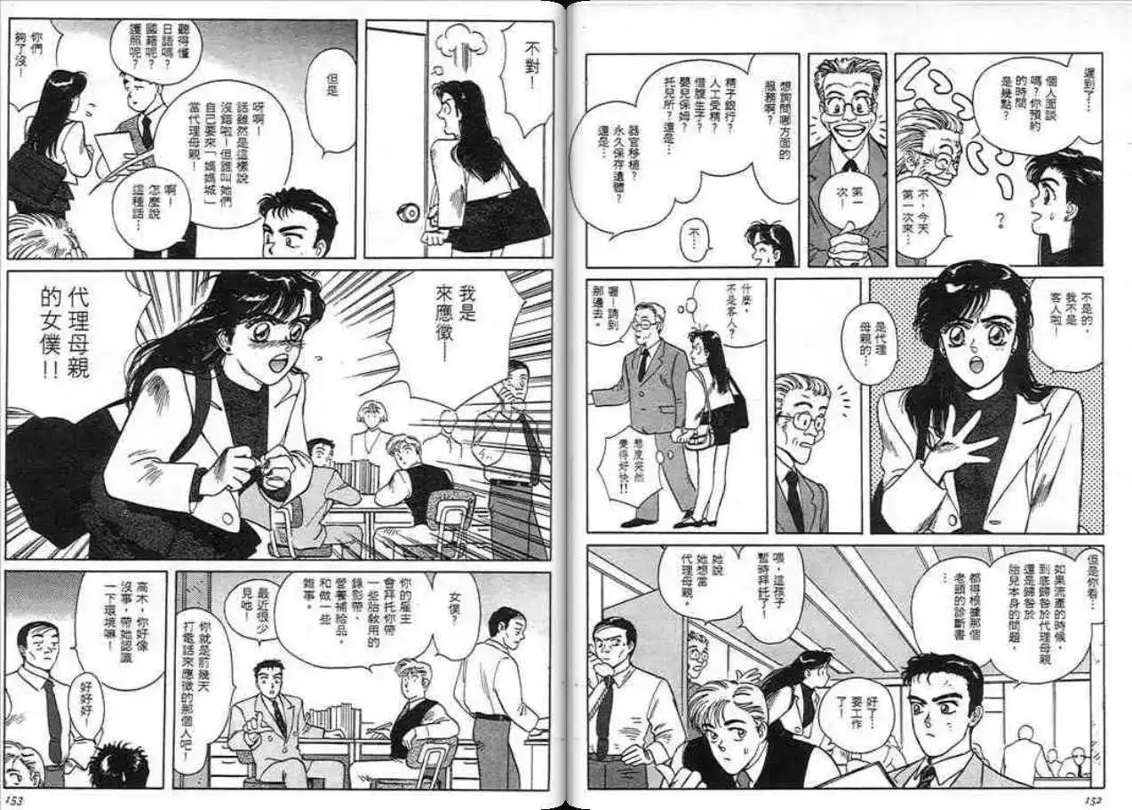 《魔笛召唤的小孩》单行本 第01卷 第75页