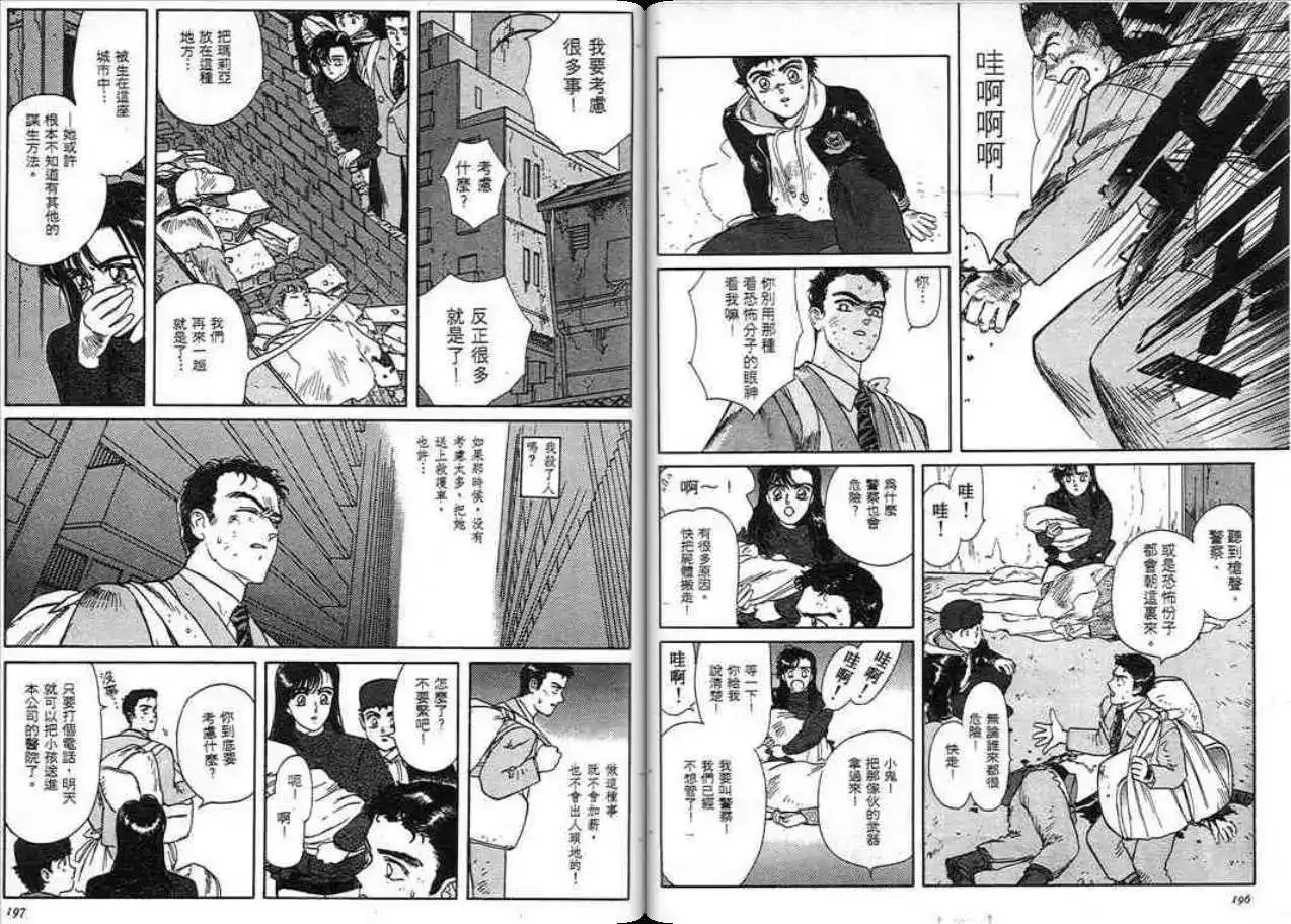 《魔笛召唤的小孩》单行本 第01卷 第97页