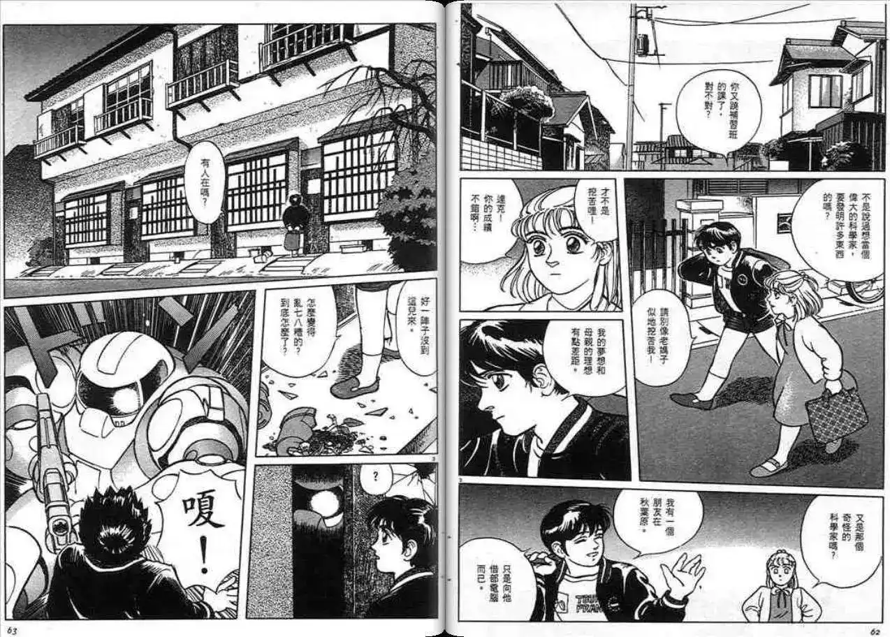 《魔笛召唤的小孩》单行本 第01卷 第30页