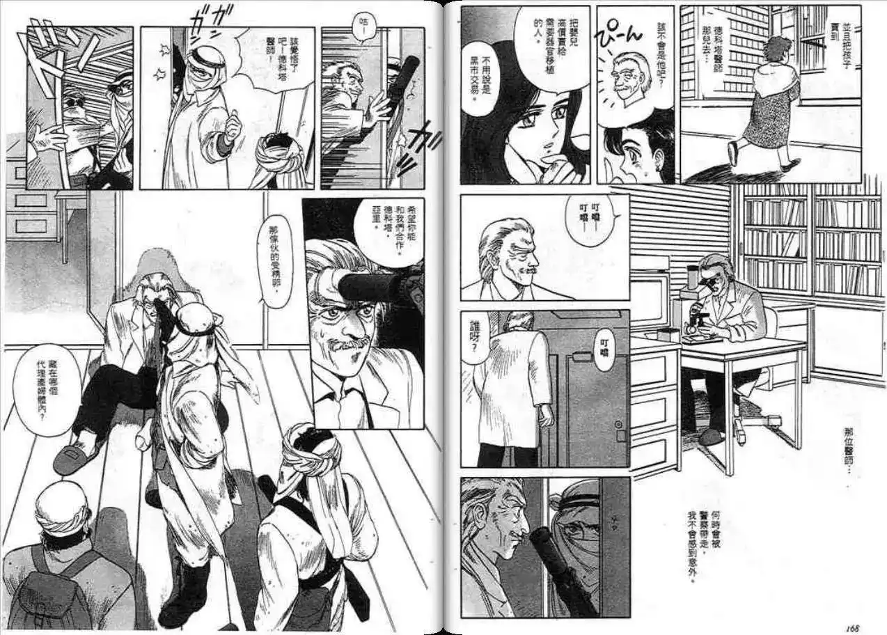 《魔笛召唤的小孩》单行本 第01卷 第83页