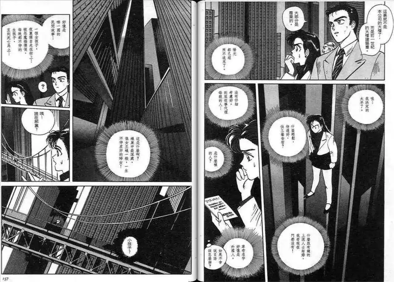 《魔笛召唤的小孩》单行本 第01卷 第77页
