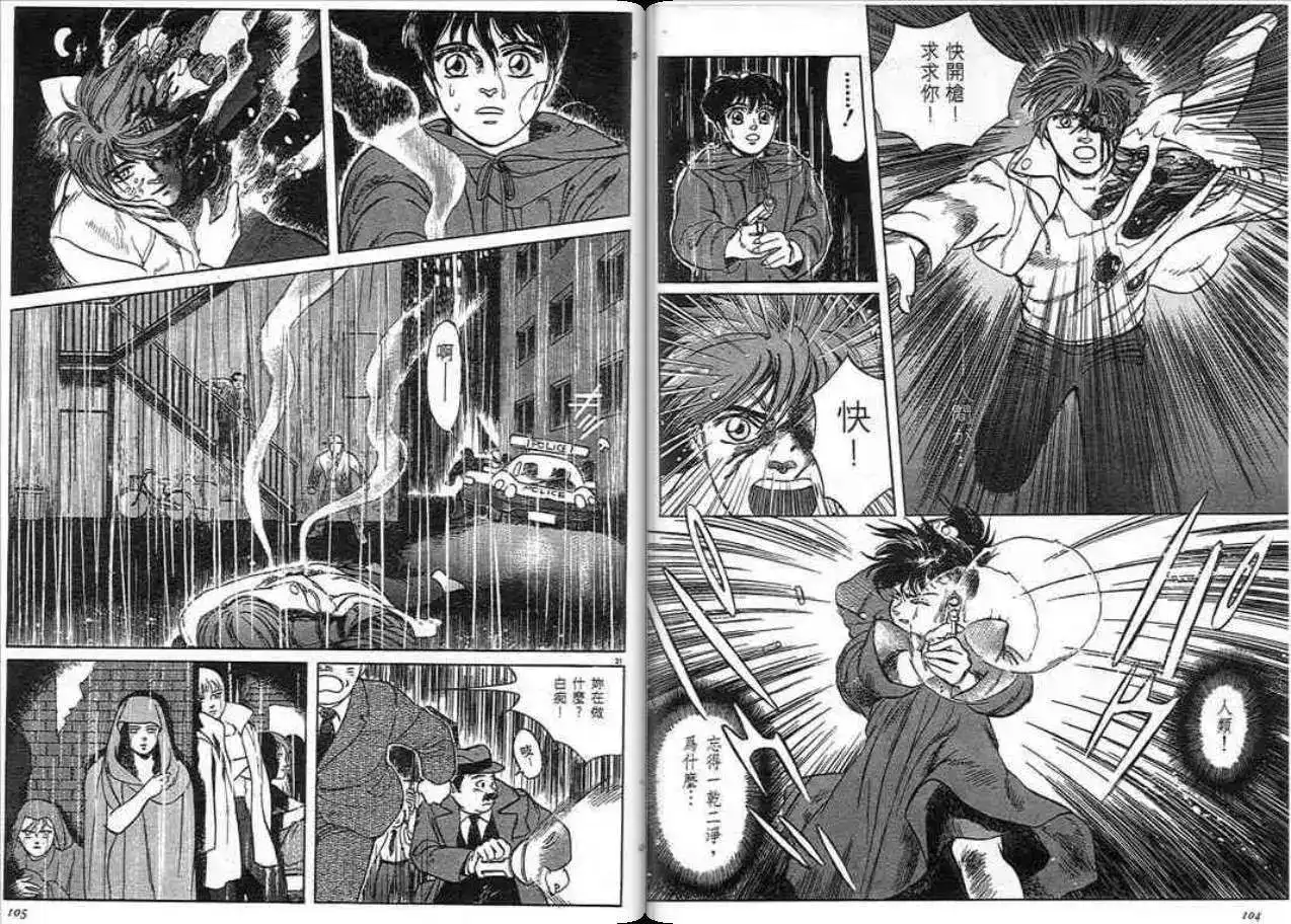 《魔笛召唤的小孩》单行本 第01卷 第51页