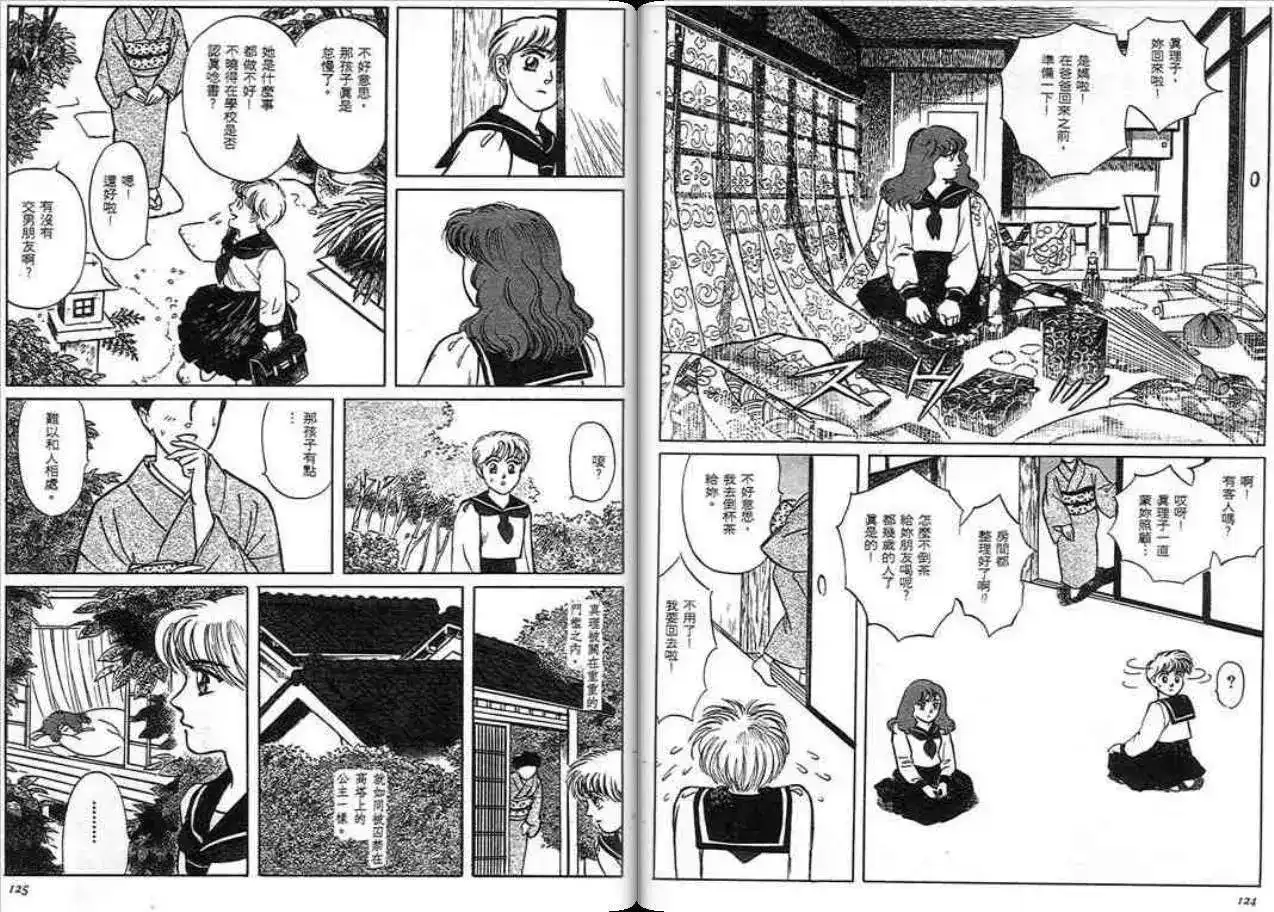 《魔笛召唤的小孩》单行本 第01卷 第61页