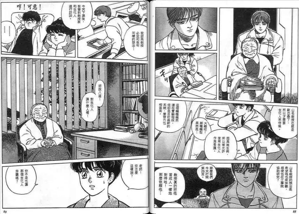 《魔笛召唤的小孩》单行本 第01卷 第43页