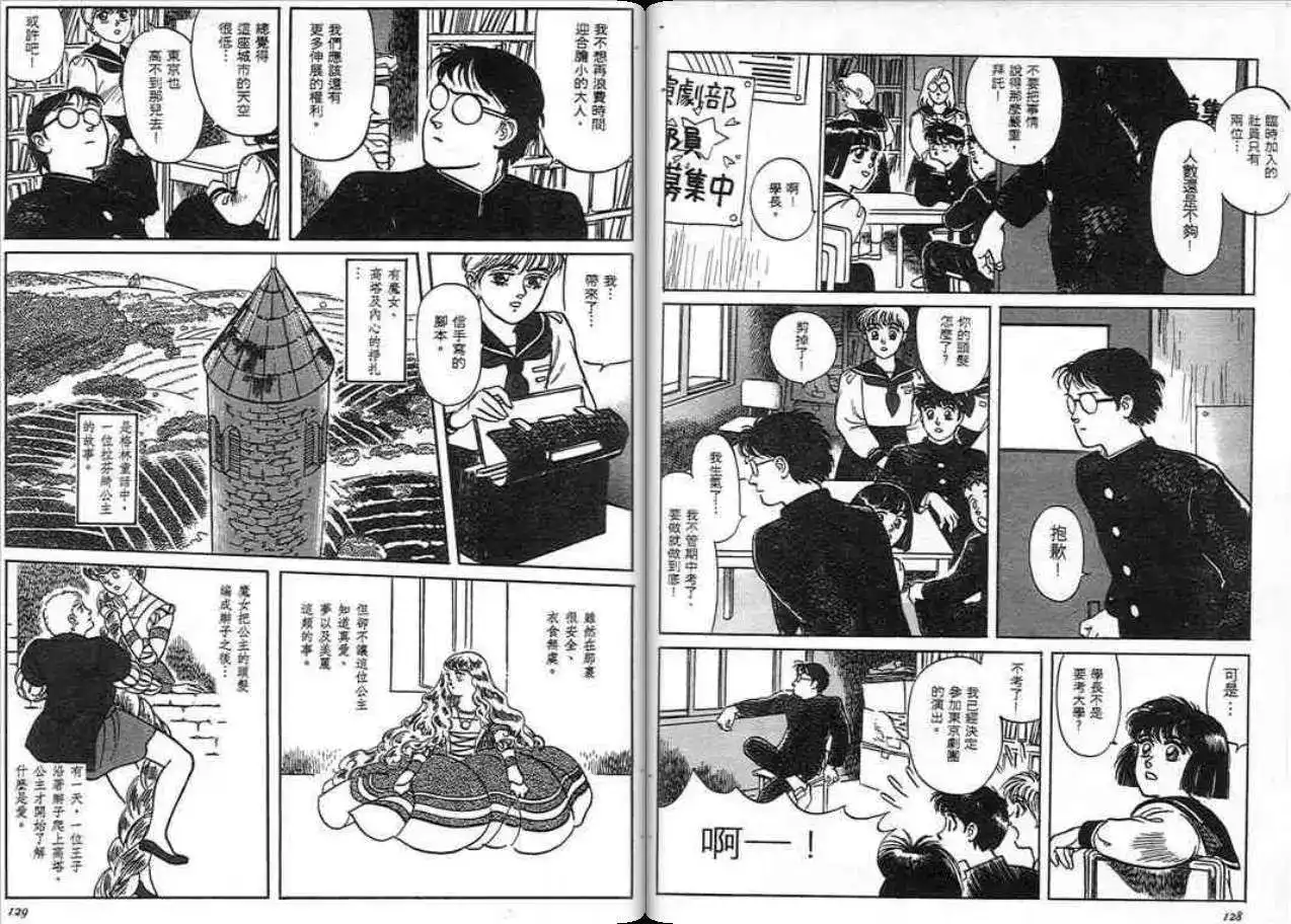 《魔笛召唤的小孩》单行本 第01卷 第63页