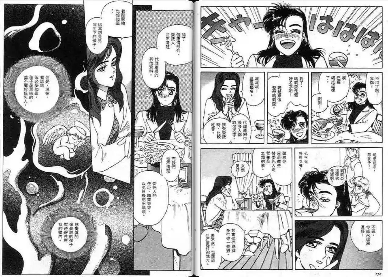 《魔笛召唤的小孩》单行本 第01卷 第84页