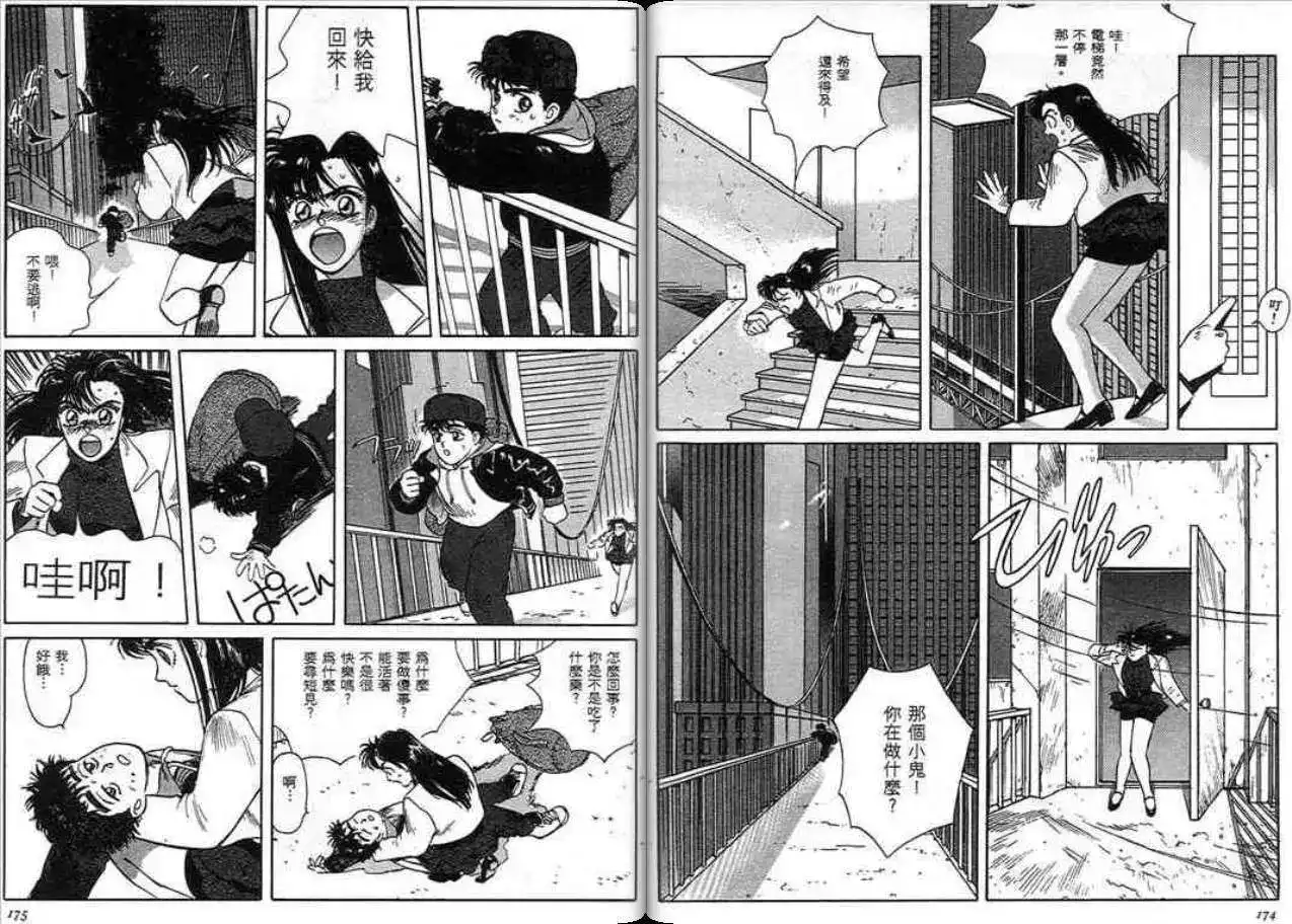 《魔笛召唤的小孩》单行本 第01卷 第86页