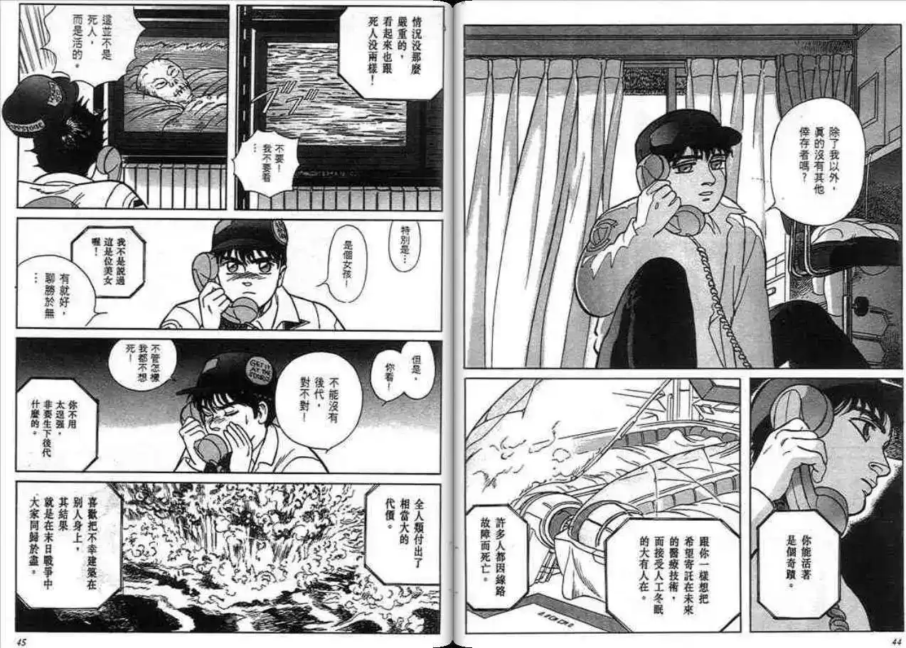 《魔笛召唤的小孩》单行本 第01卷 第21页