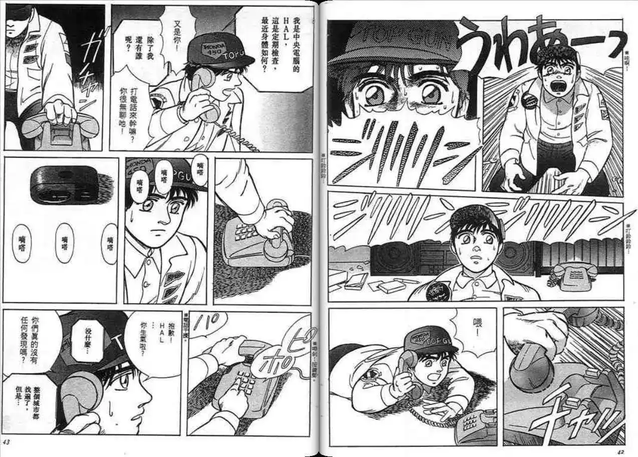 《魔笛召唤的小孩》单行本 第01卷 第20页