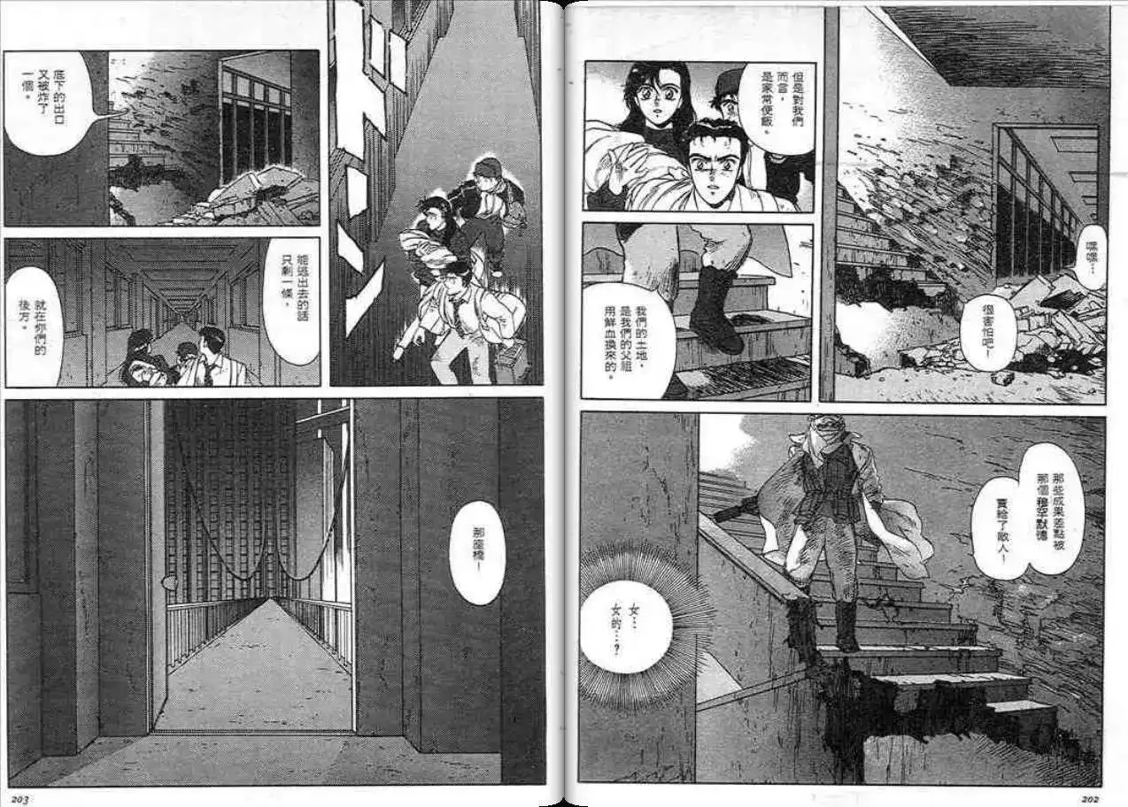 《魔笛召唤的小孩》单行本 第01卷 第100页