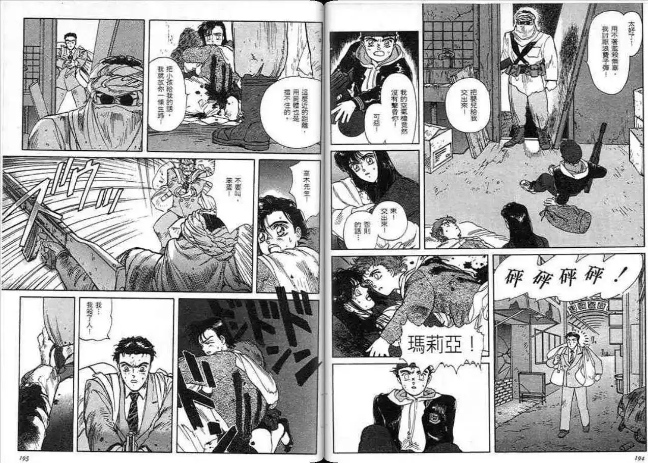 《魔笛召唤的小孩》单行本 第01卷 第96页