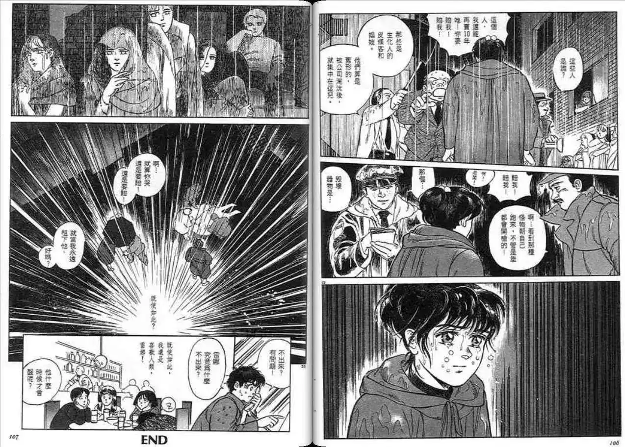 《魔笛召唤的小孩》单行本 第01卷 第52页