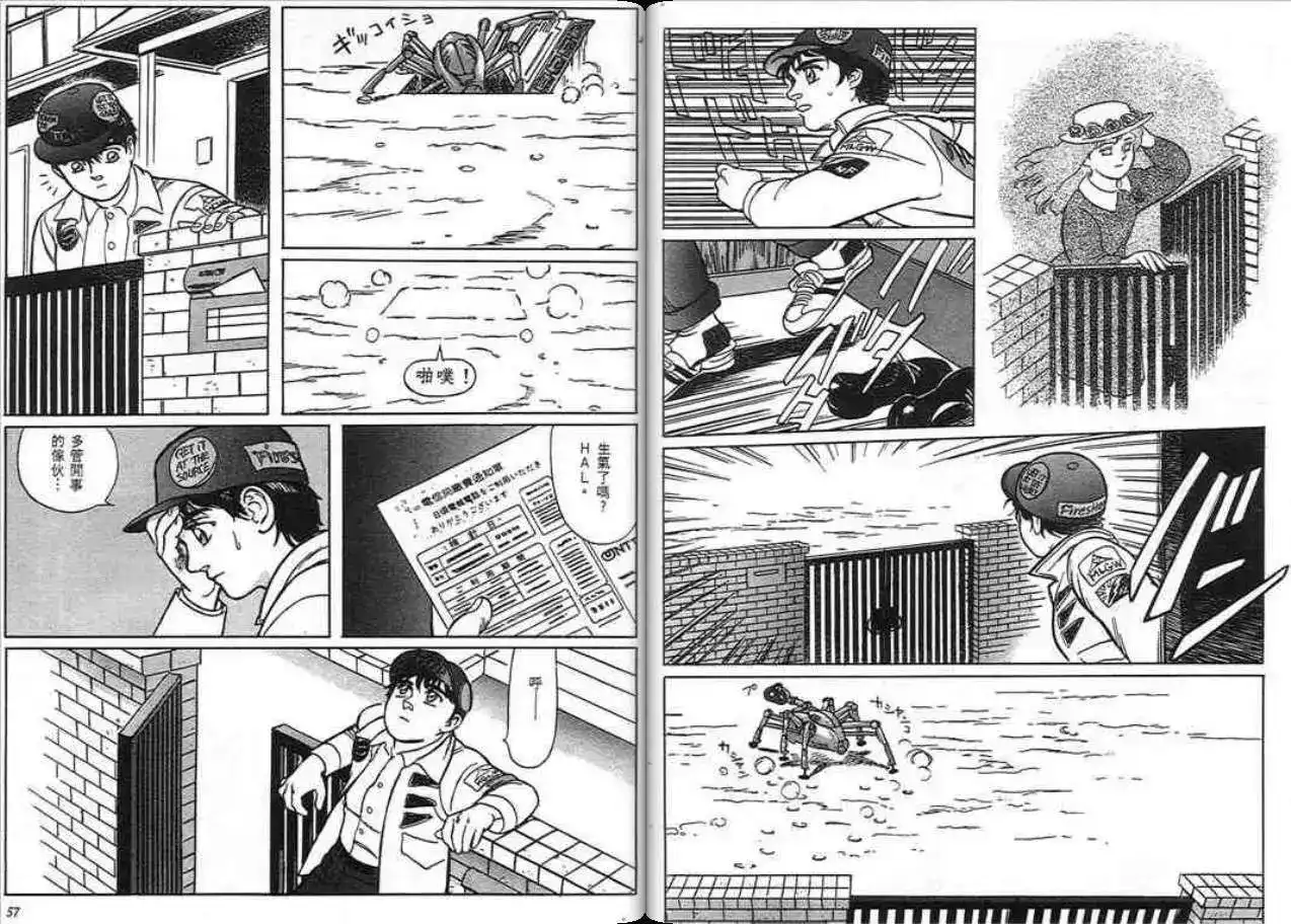 《魔笛召唤的小孩》单行本 第01卷 第27页