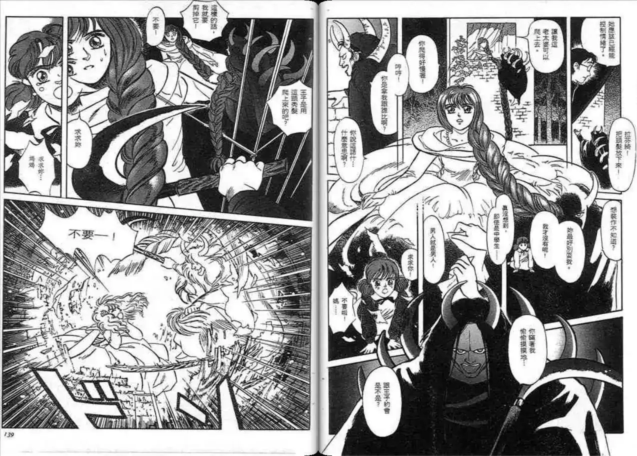 《魔笛召唤的小孩》单行本 第01卷 第68页