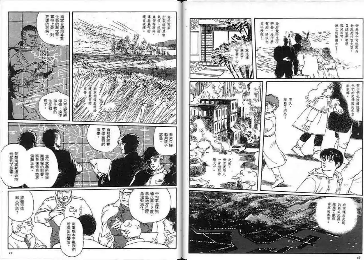 《魔笛召唤的小孩》单行本 第01卷 第7页