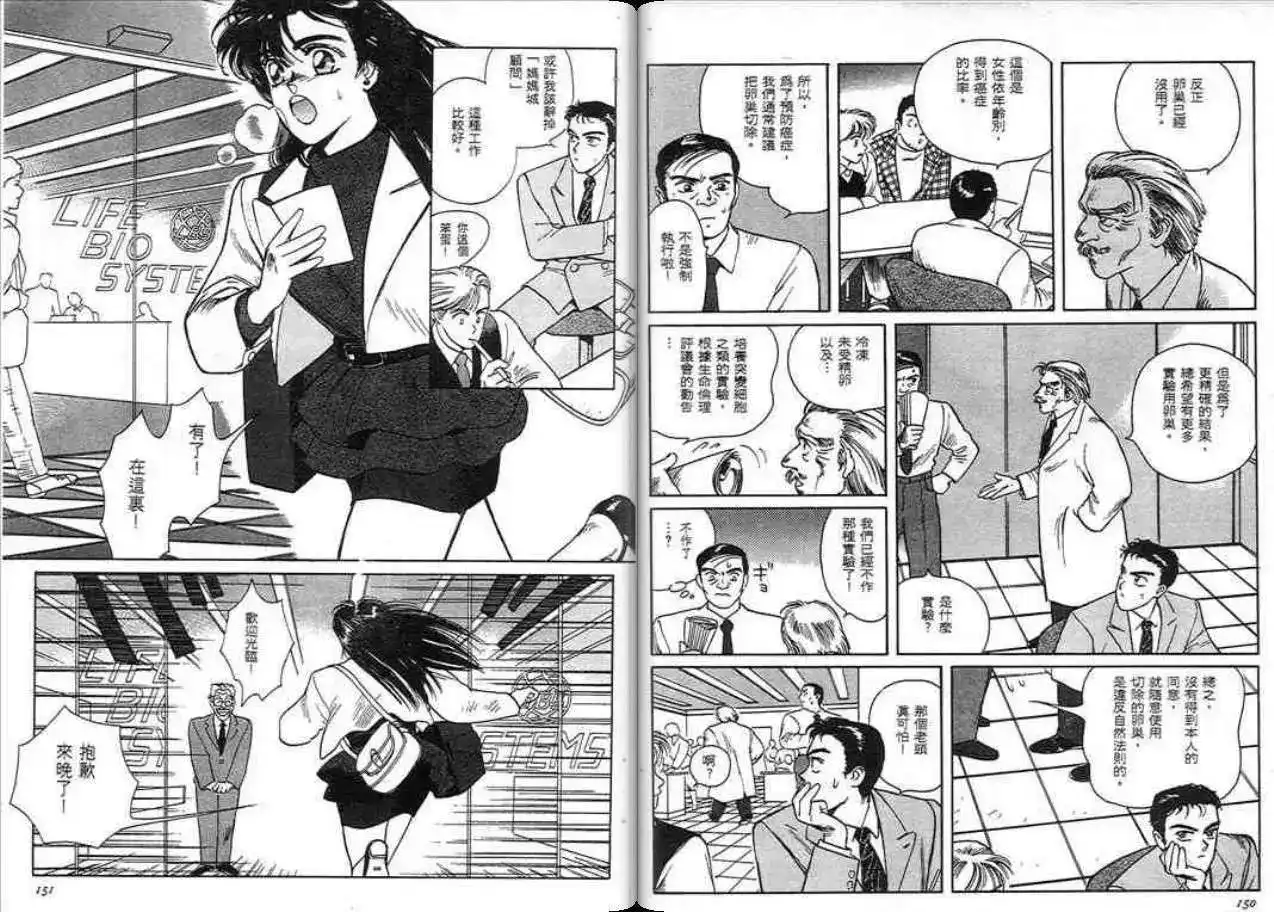 《魔笛召唤的小孩》单行本 第01卷 第74页